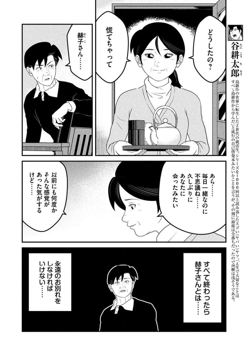 逢いたくて、島耕作 第48話 - Page 6