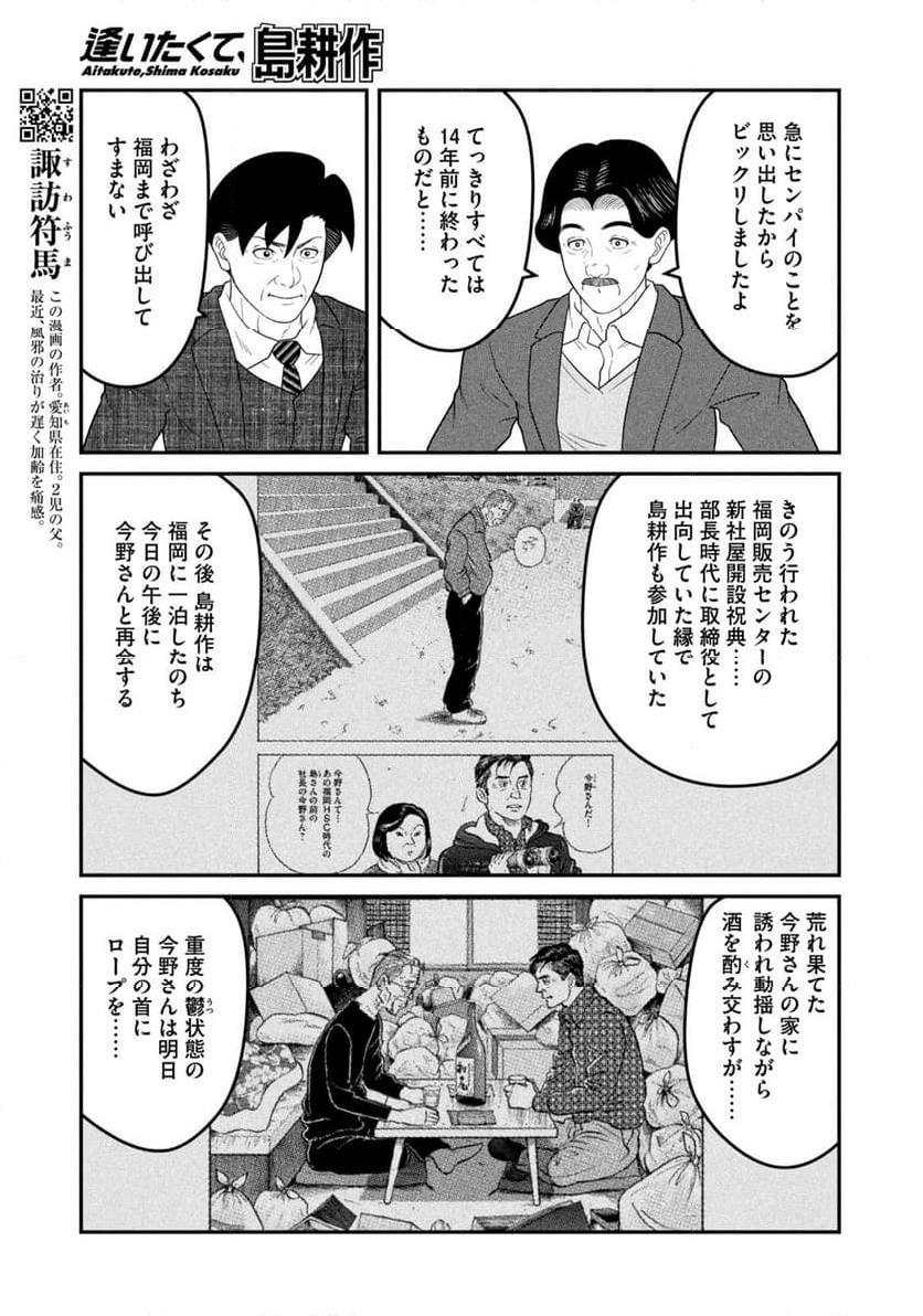 逢いたくて、島耕作 第48話 - Page 9