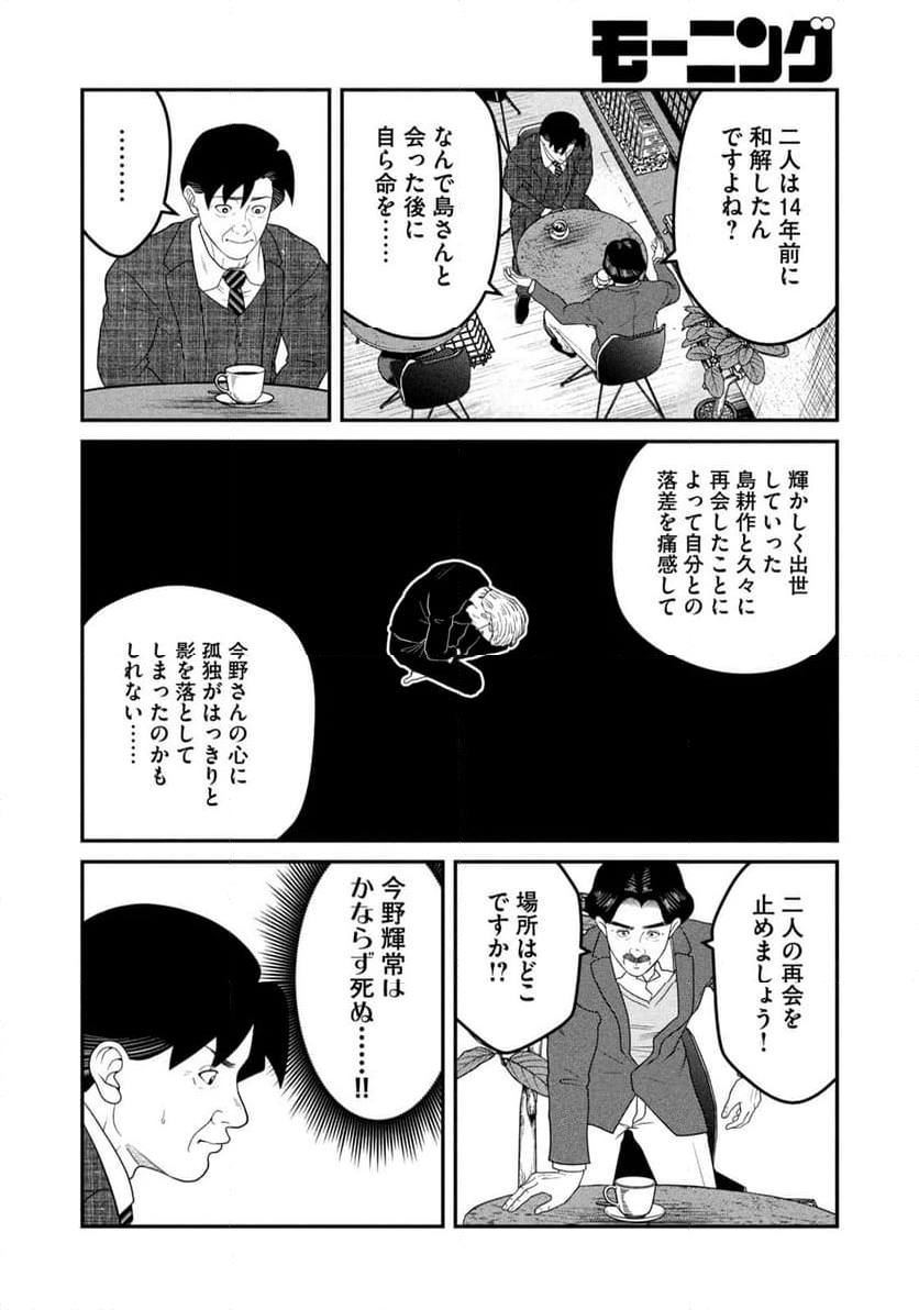 逢いたくて、島耕作 第48話 - Page 10