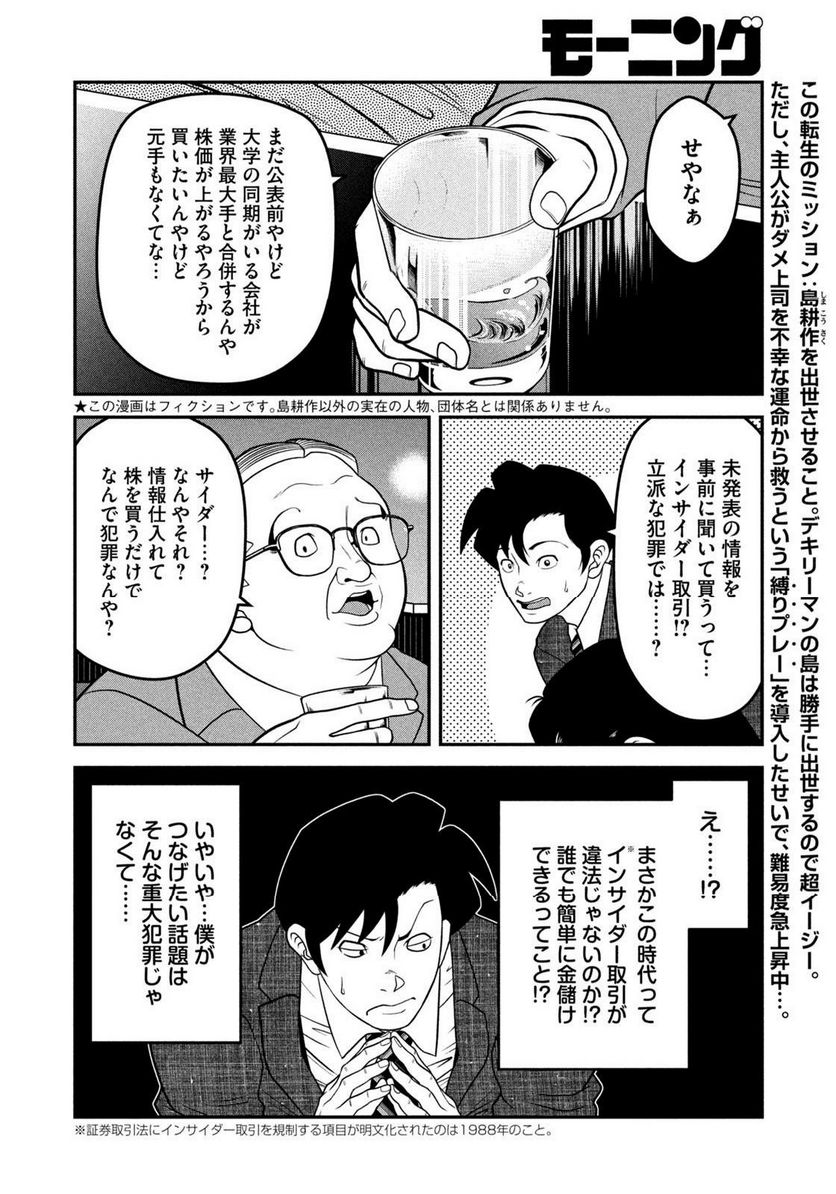 逢いたくて、島耕作 第17話 - Page 2