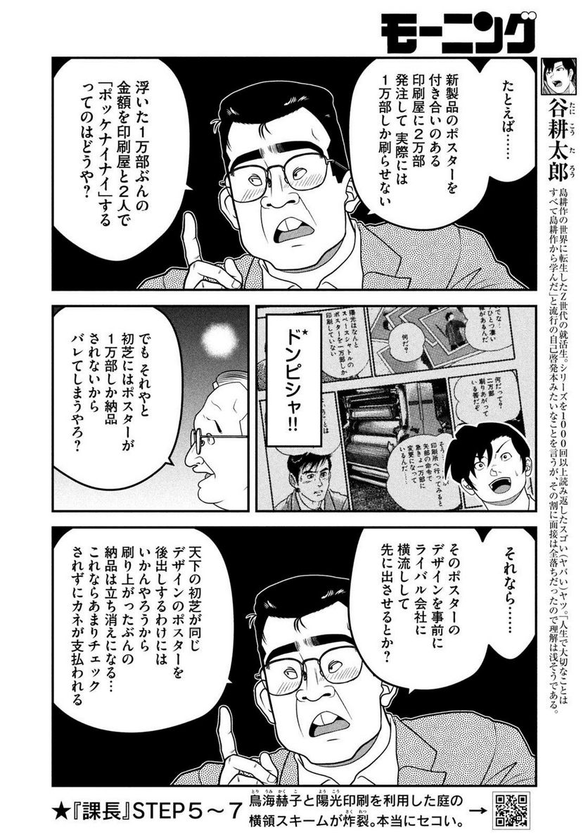 逢いたくて、島耕作 第17話 - Page 4