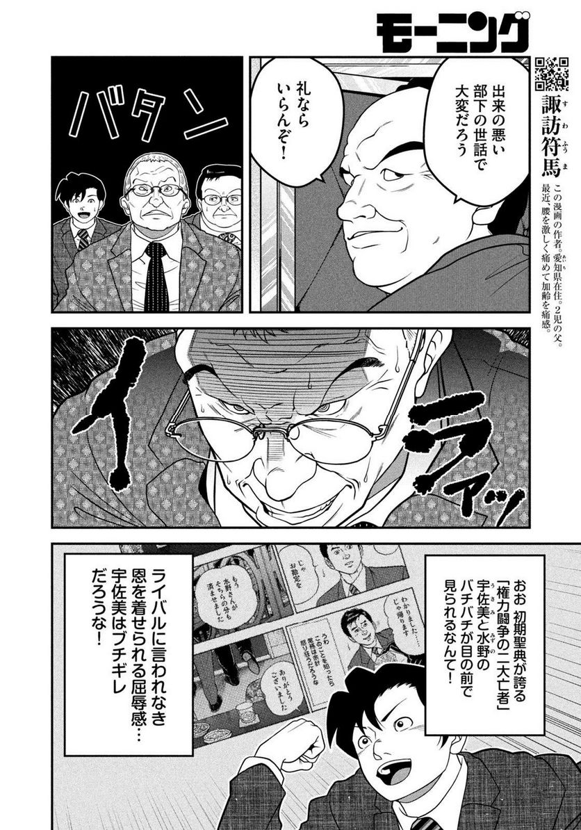 逢いたくて、島耕作 第17話 - Page 6