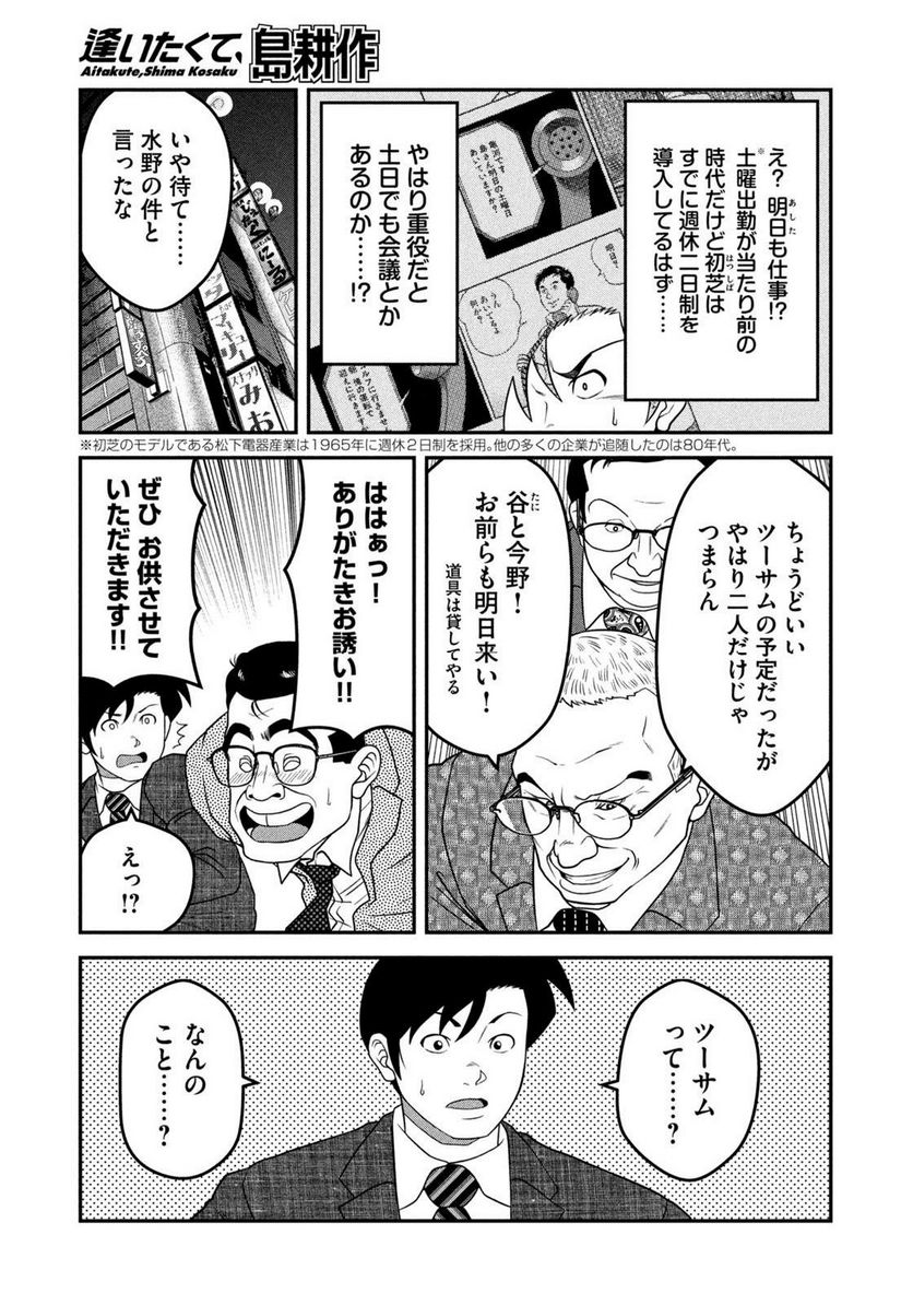 逢いたくて、島耕作 第17話 - Page 9