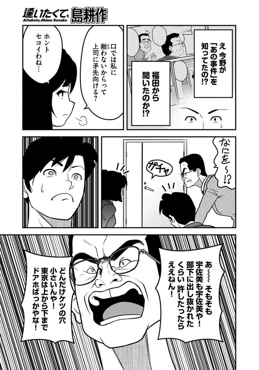 逢いたくて、島耕作 第8話 - Page 11