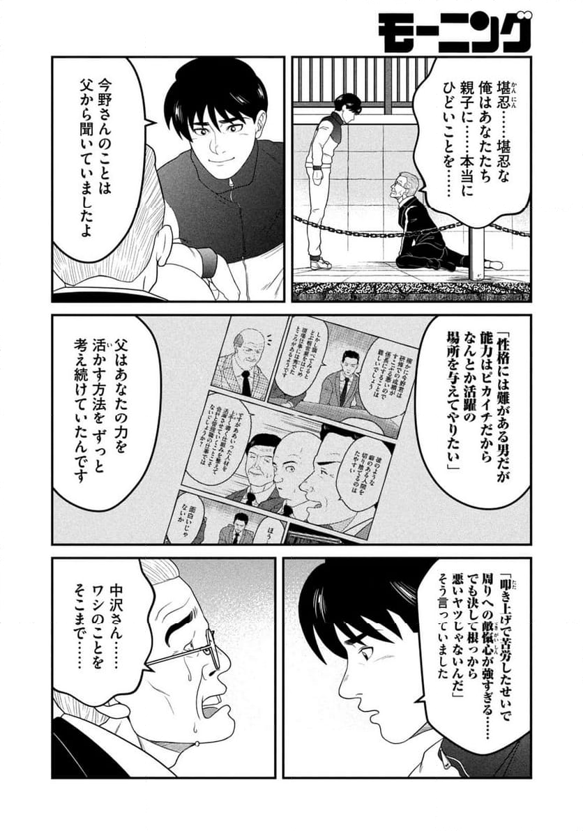 逢いたくて、島耕作 第47話 - Page 14