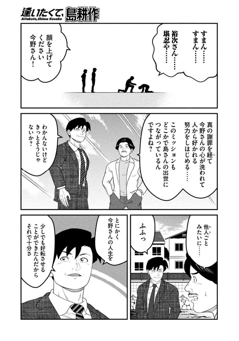 逢いたくて、島耕作 第47話 - Page 15