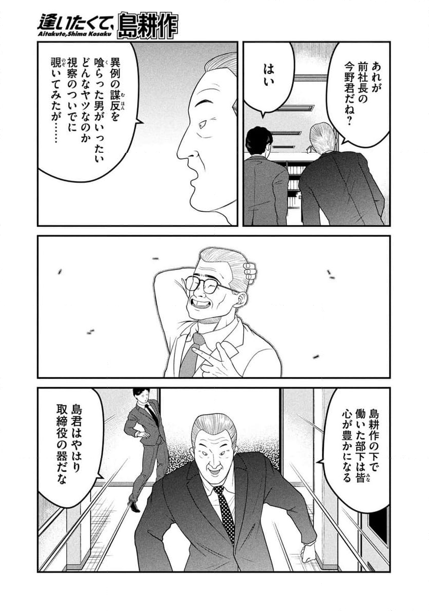 逢いたくて、島耕作 第47話 - Page 17