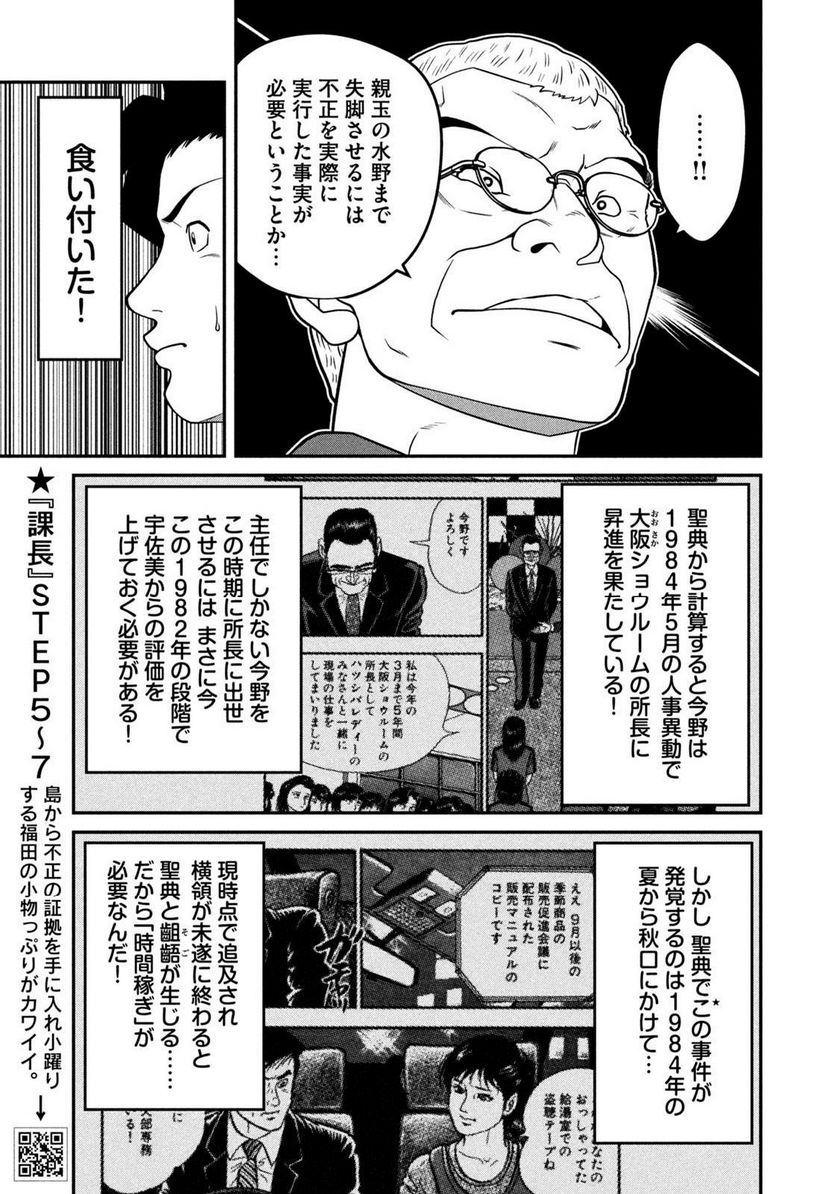 逢いたくて、島耕作 第18話 - Page 11