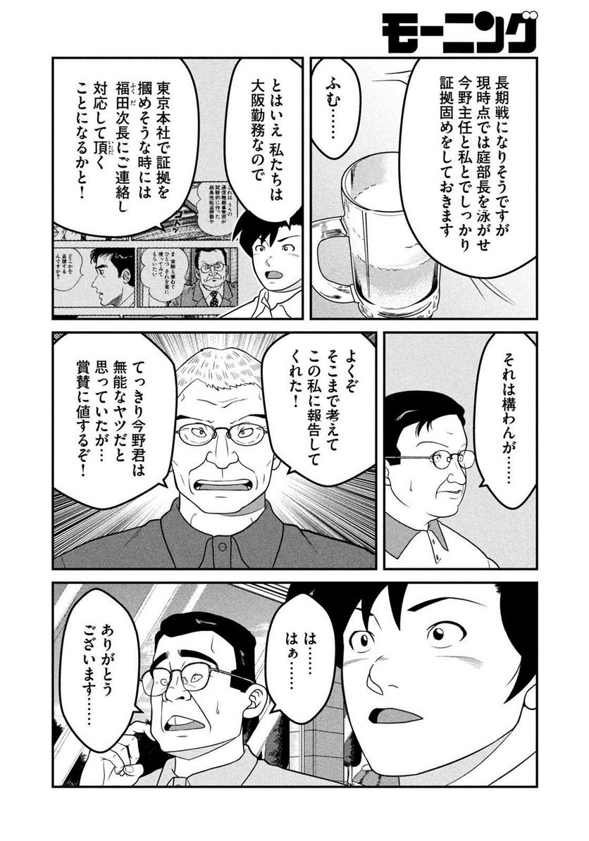 逢いたくて、島耕作 第18話 - Page 12