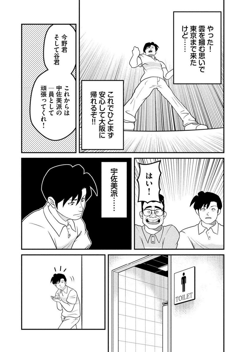 逢いたくて、島耕作 第18話 - Page 13