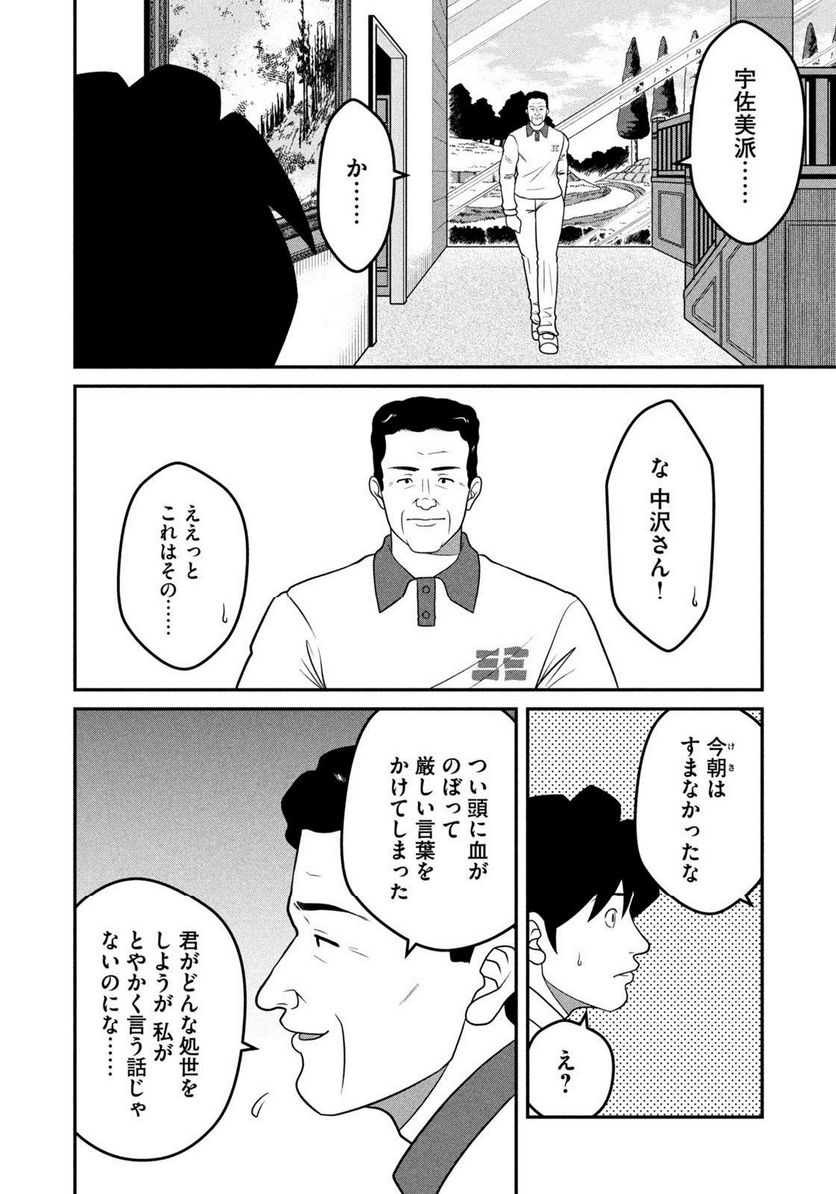 逢いたくて、島耕作 第18話 - Page 14