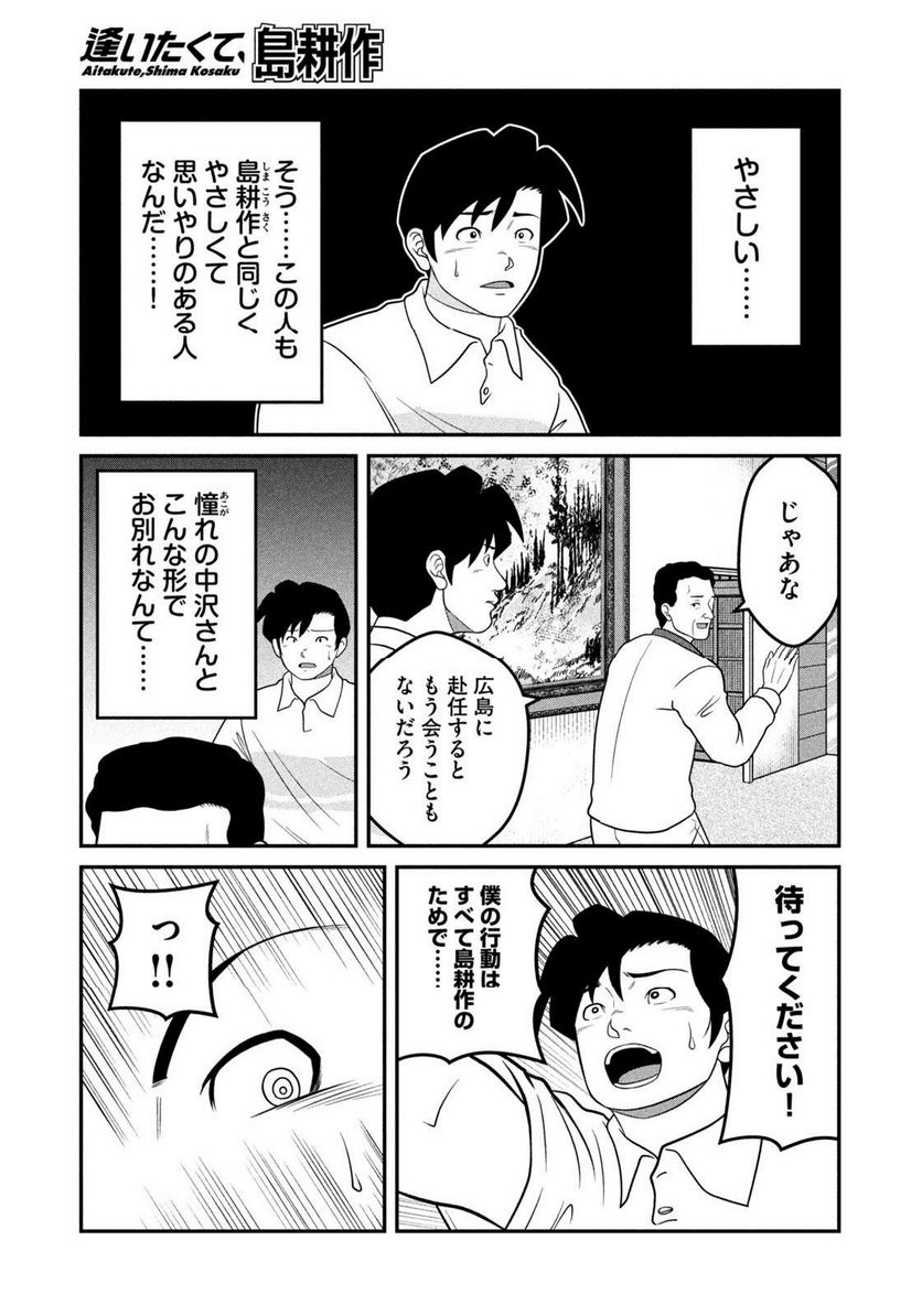 逢いたくて、島耕作 第18話 - Page 15