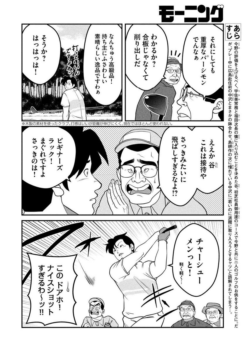 逢いたくて、島耕作 第18話 - Page 4