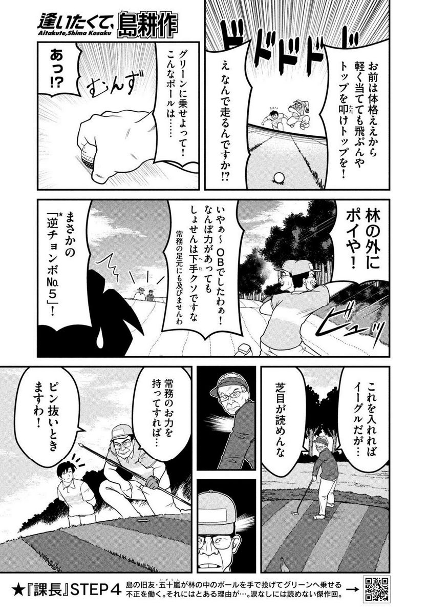 逢いたくて、島耕作 第18話 - Page 5