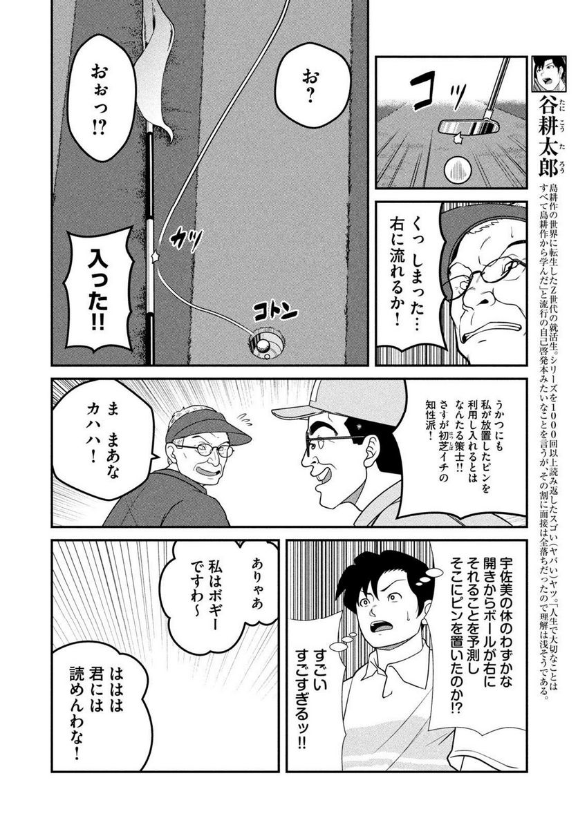 逢いたくて、島耕作 第18話 - Page 6