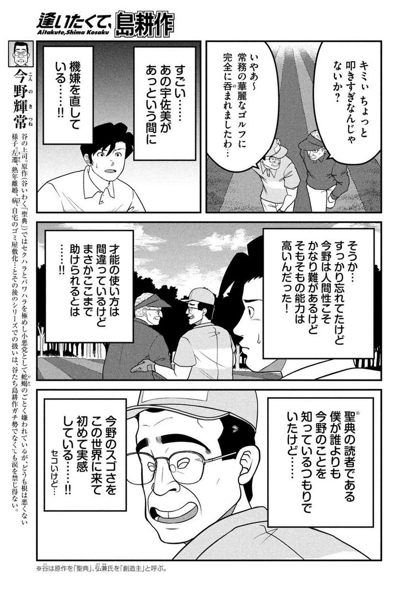 逢いたくて、島耕作 第18話 - Page 7