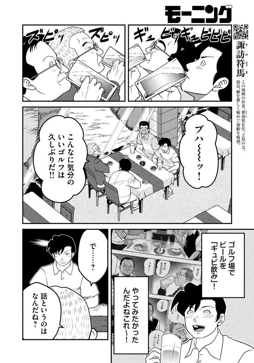 逢いたくて、島耕作 第18話 - Page 8