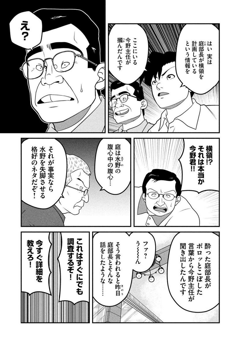 逢いたくて、島耕作 第18話 - Page 9