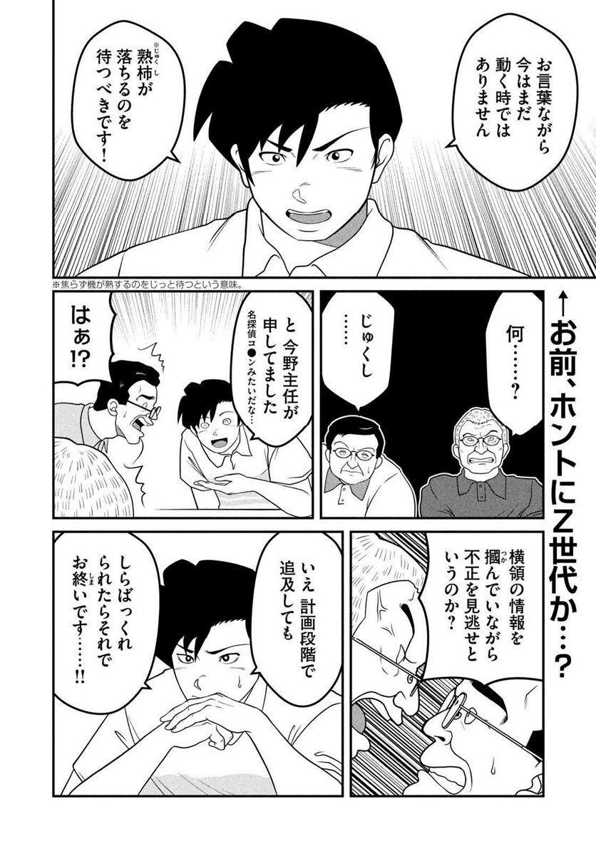 逢いたくて、島耕作 第18話 - Page 10