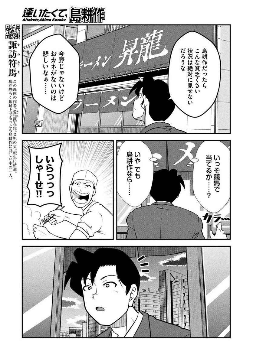 逢いたくて、島耕作 第3話 - Page 7