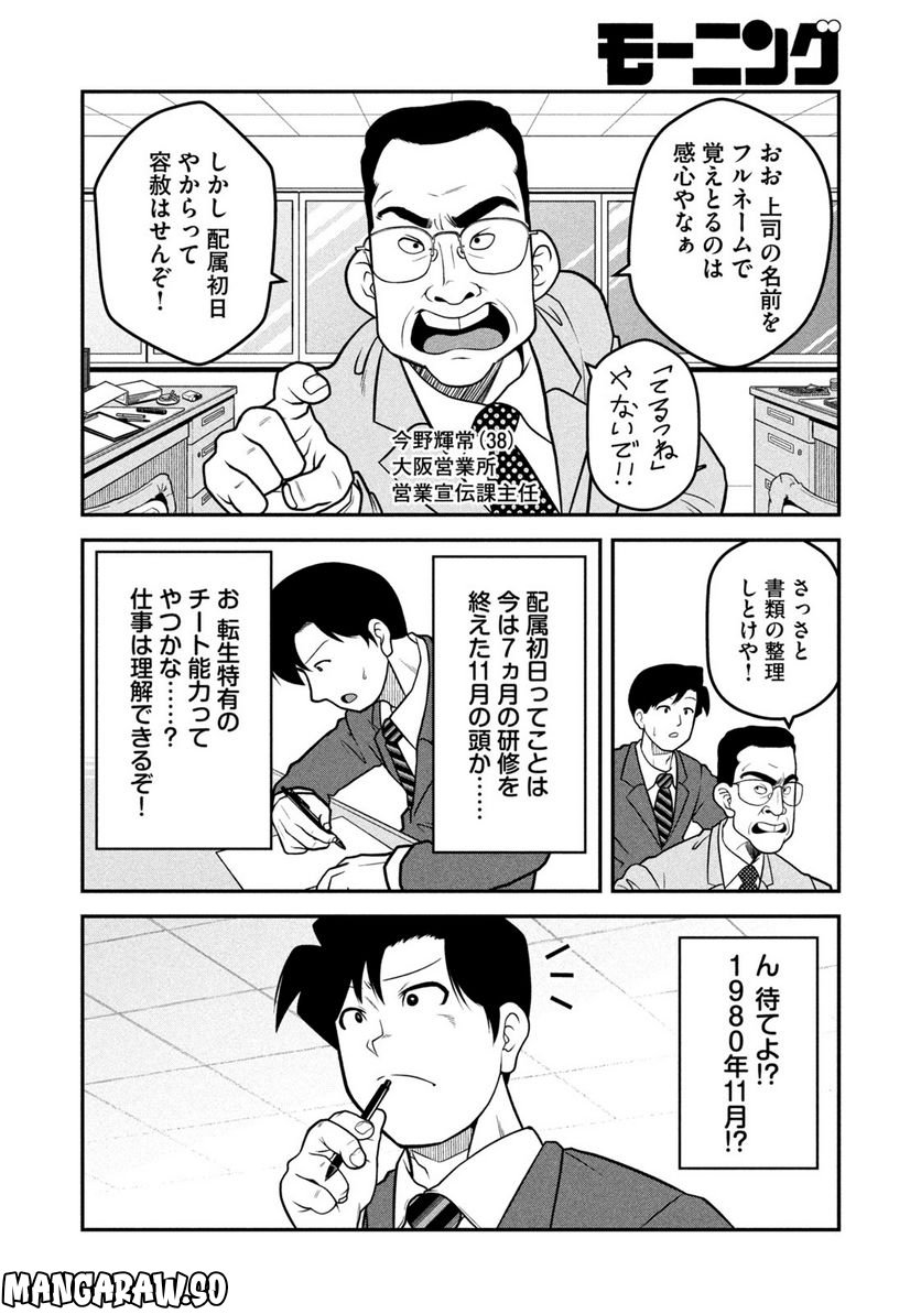 逢いたくて、島耕作 第1話 - Page 14