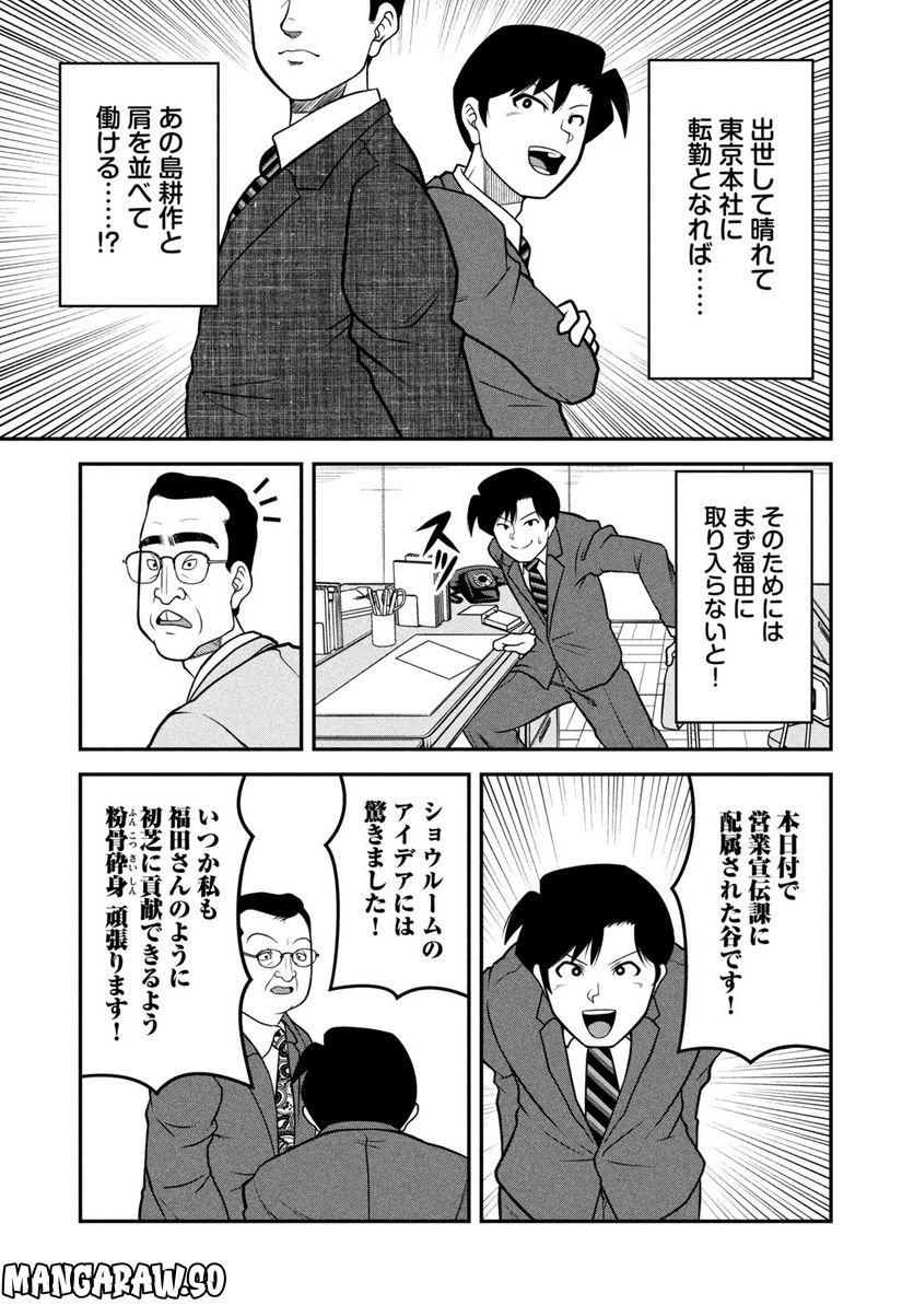 逢いたくて、島耕作 第1話 - Page 19