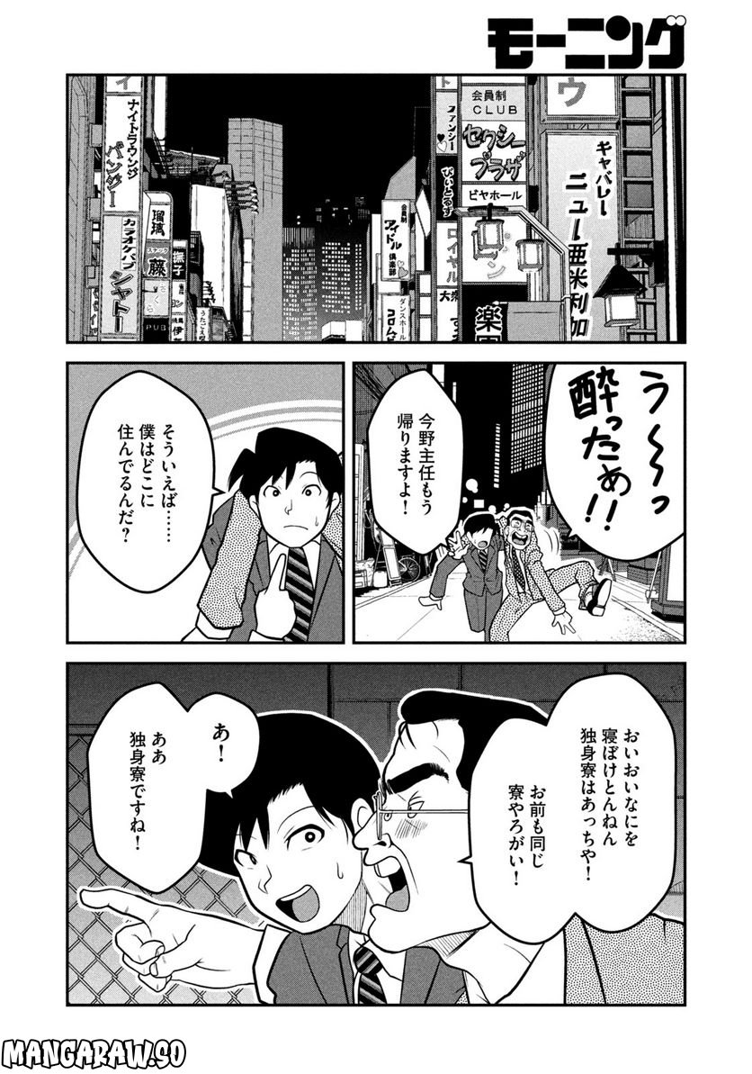 逢いたくて、島耕作 第1話 - Page 24