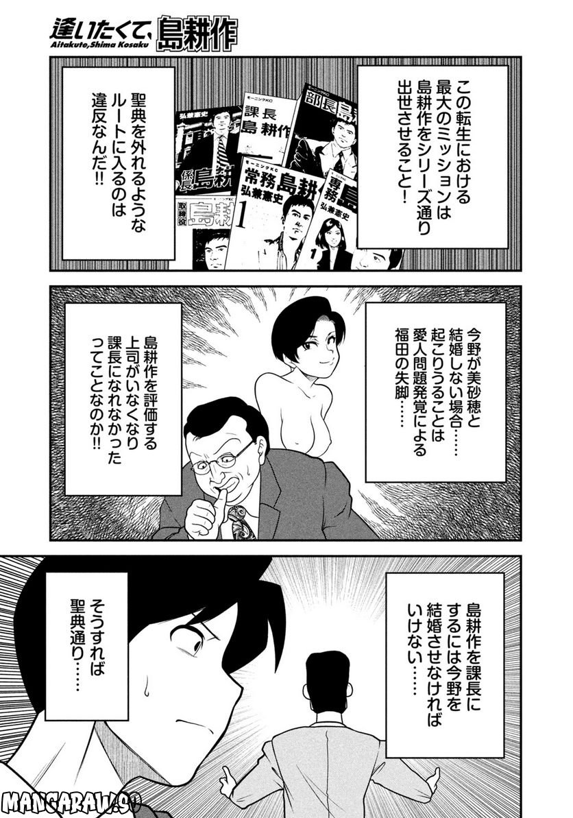 逢いたくて、島耕作 第1話 - Page 39