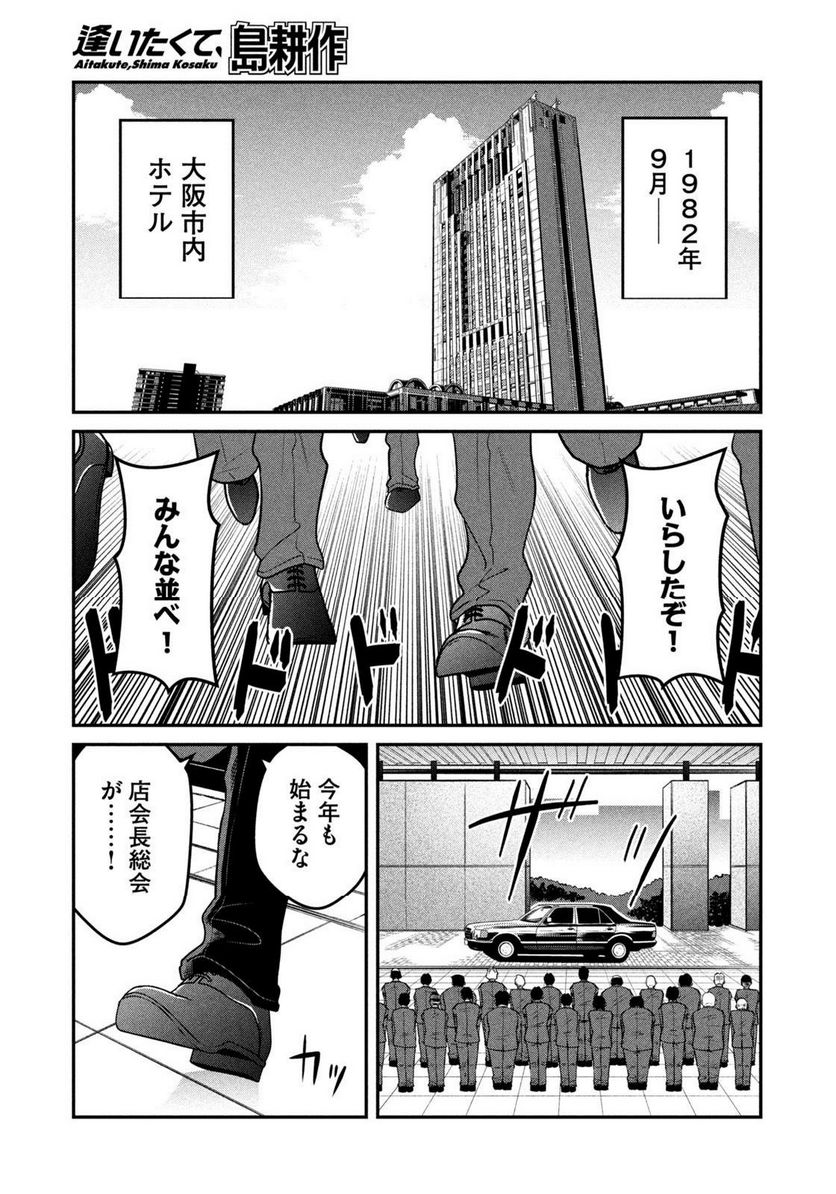 逢いたくて、島耕作 第19話 - Page 15