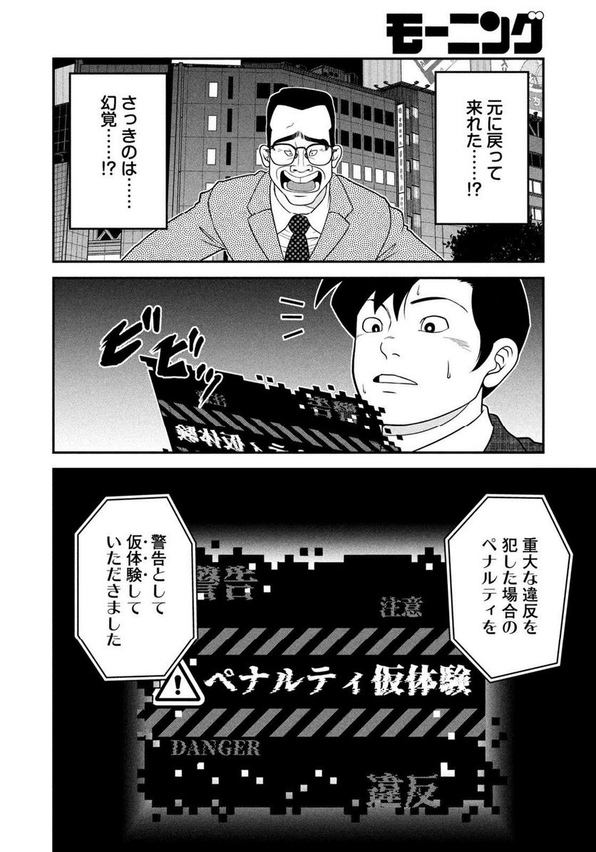 逢いたくて、島耕作 第15話 - Page 14