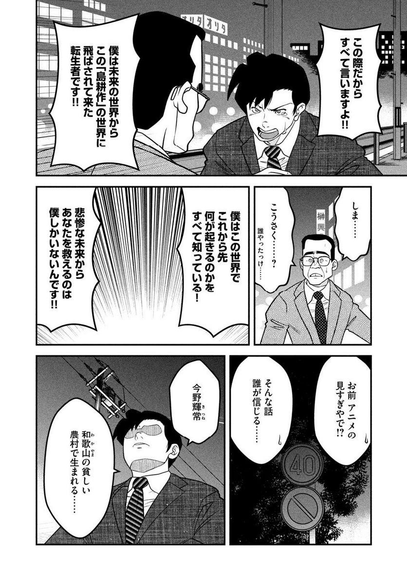 逢いたくて、島耕作 第15話 - Page 6