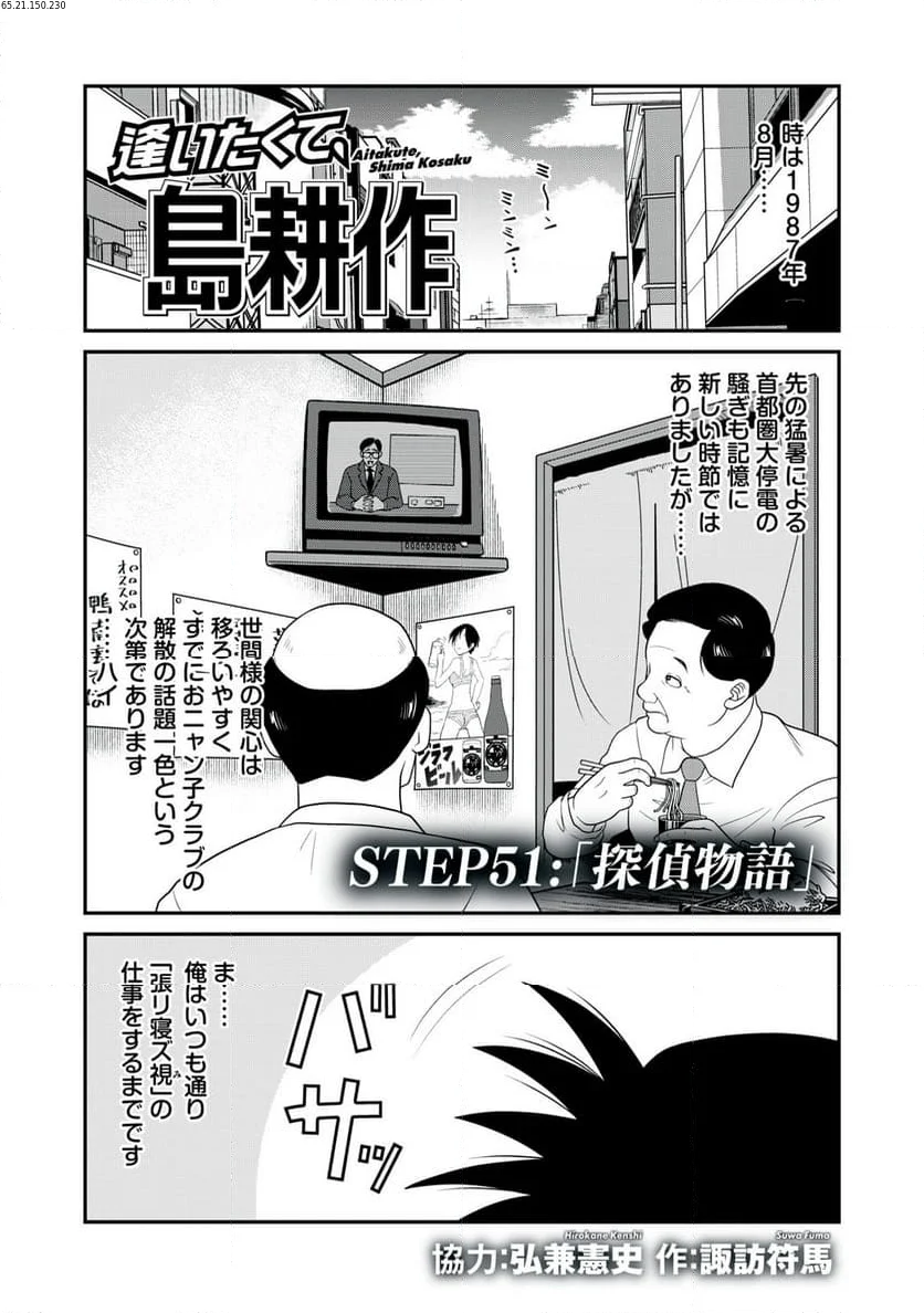 逢いたくて、島耕作 第51話 - Page 1