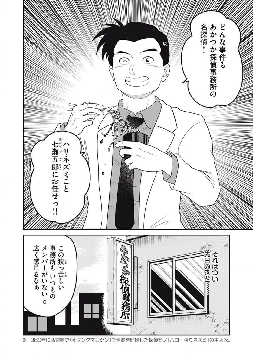 逢いたくて、島耕作 第51話 - Page 2