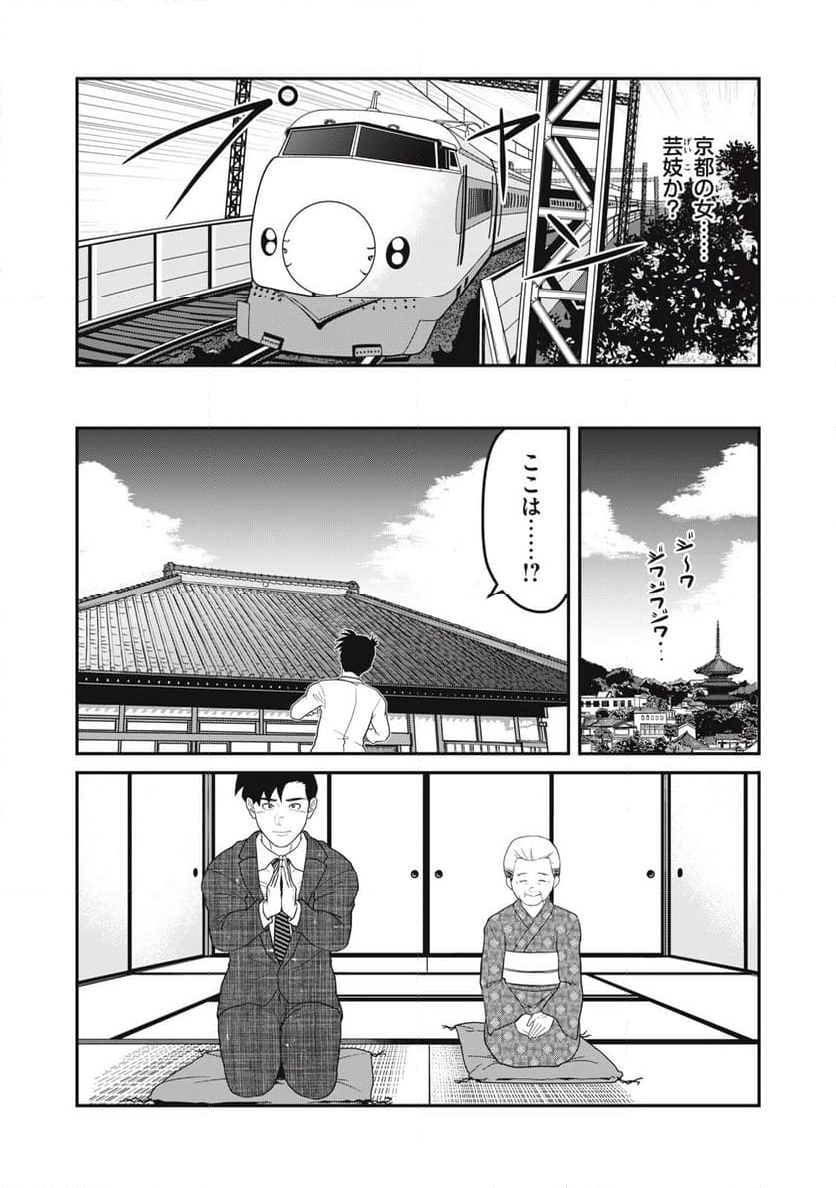 逢いたくて、島耕作 第51話 - Page 11