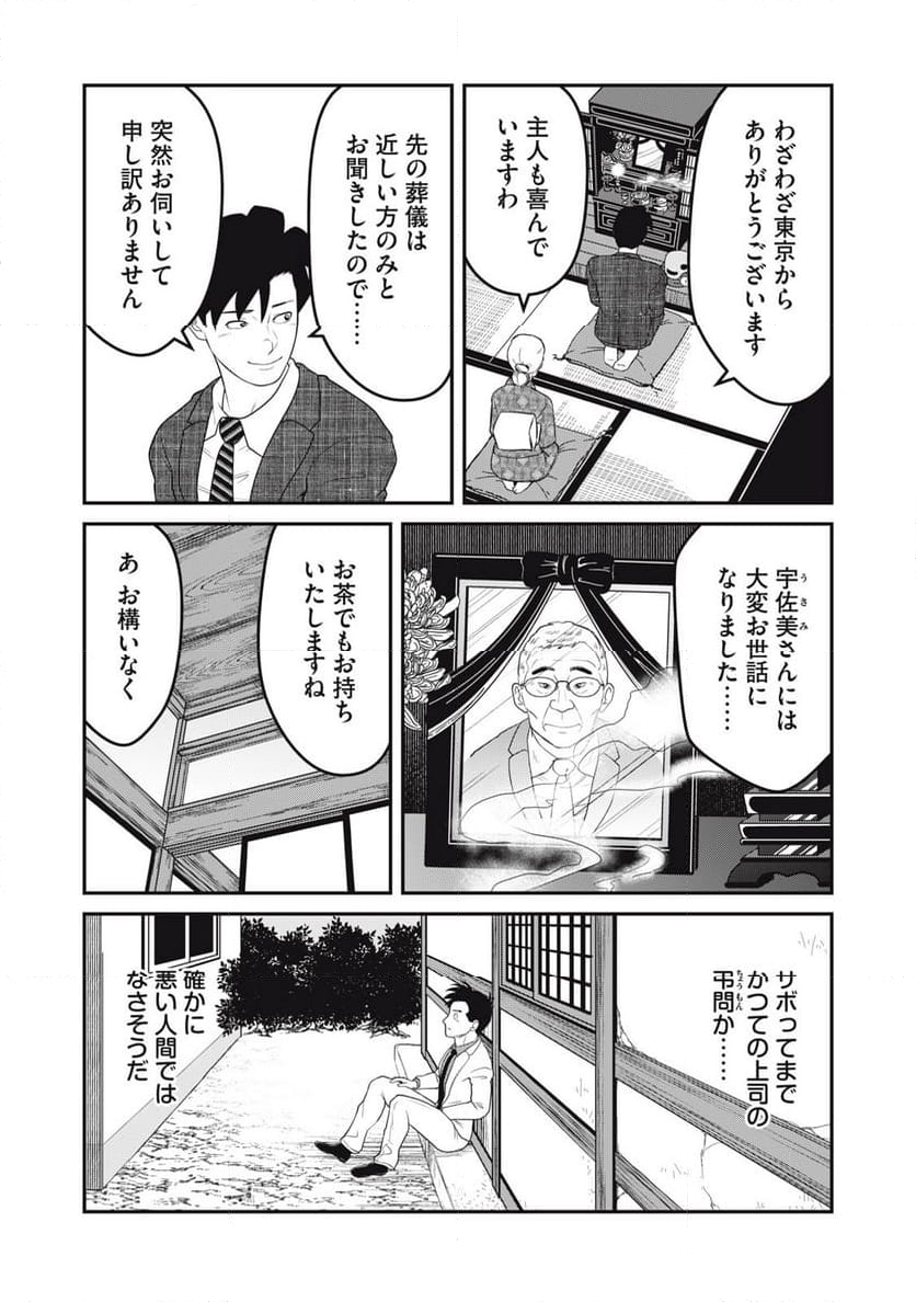 逢いたくて、島耕作 第51話 - Page 12