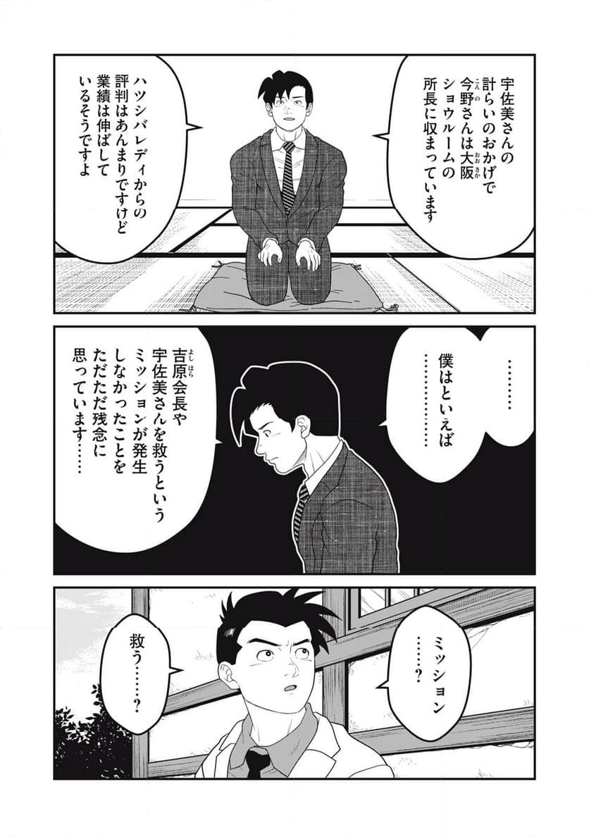 逢いたくて、島耕作 第51話 - Page 13