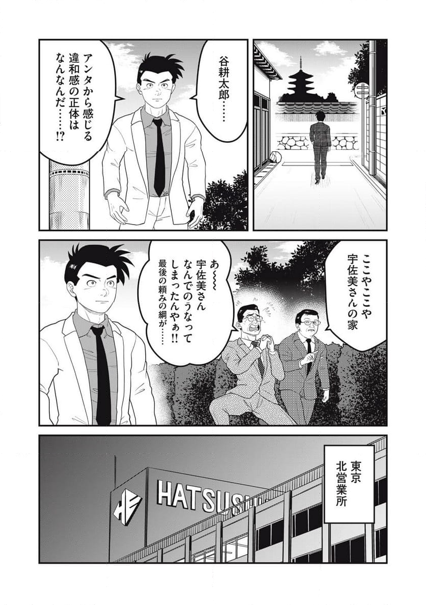 逢いたくて、島耕作 - 第51話 - Page 14