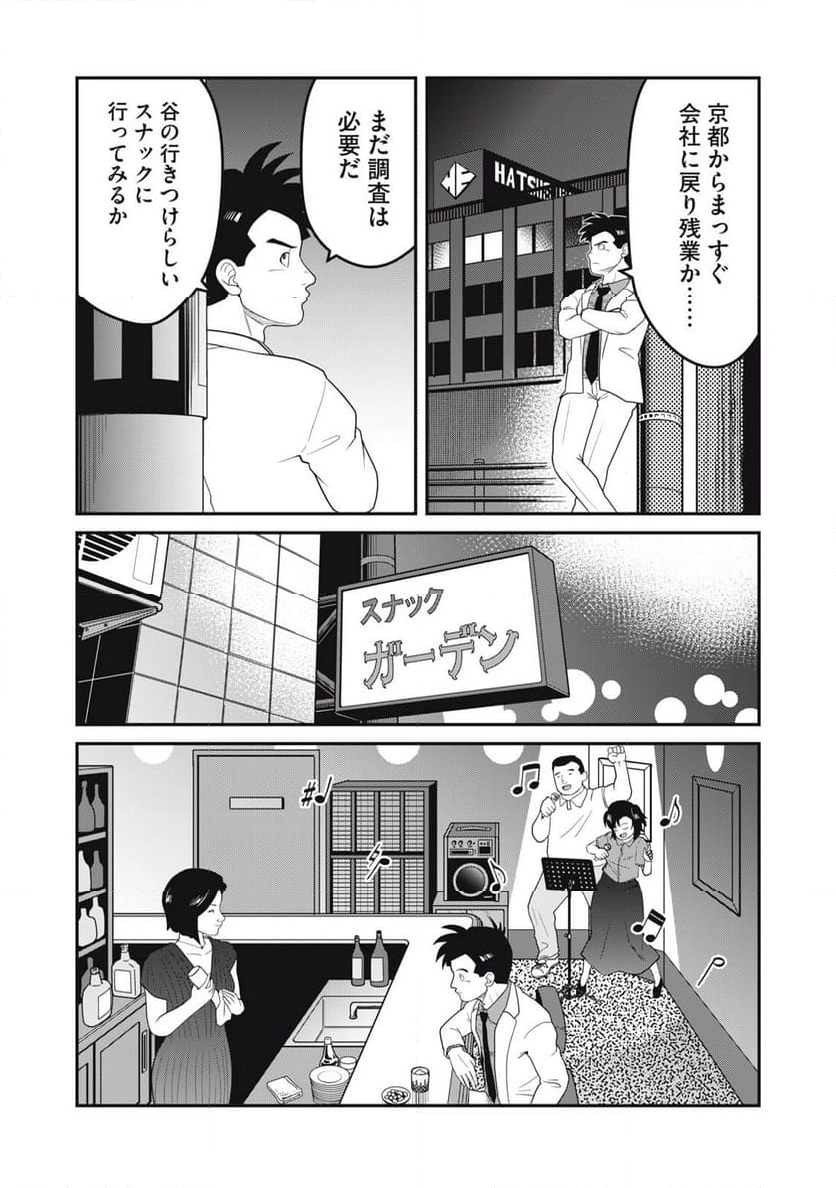 逢いたくて、島耕作 第51話 - Page 15