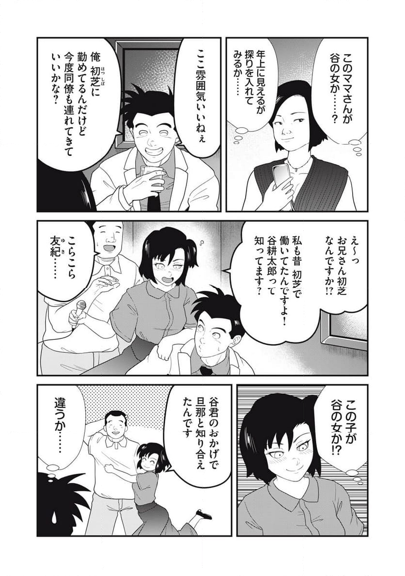 逢いたくて、島耕作 第51話 - Page 16