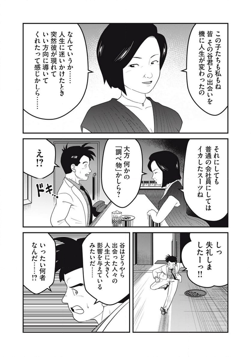 逢いたくて、島耕作 - 第51話 - Page 17