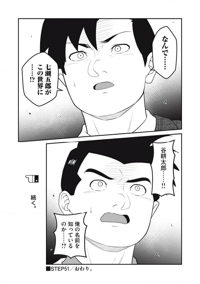 逢いたくて、島耕作 第51話 - Page 20