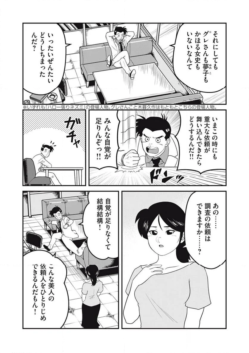 逢いたくて、島耕作 - 第51話 - Page 3