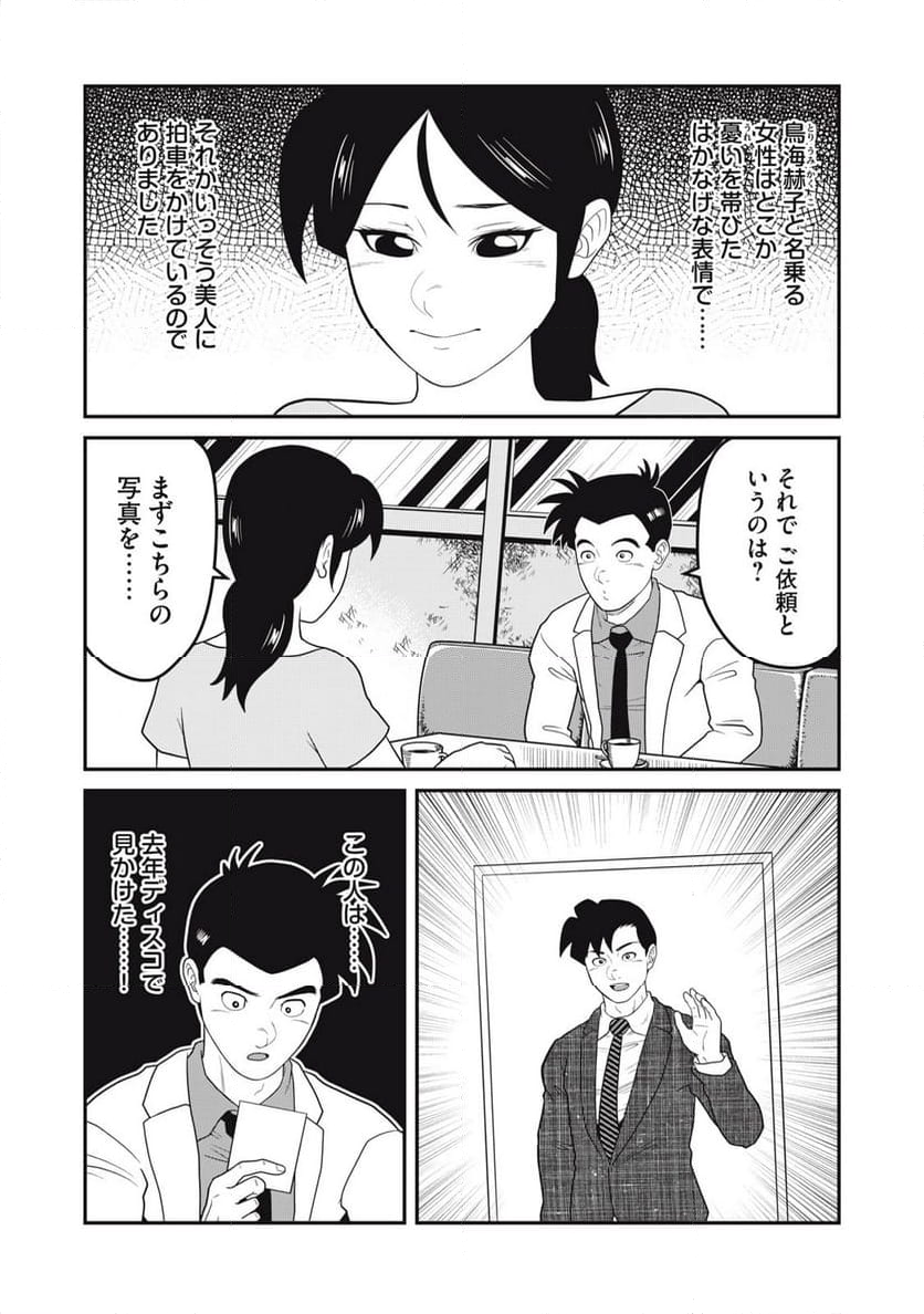 逢いたくて、島耕作 - 第51話 - Page 4