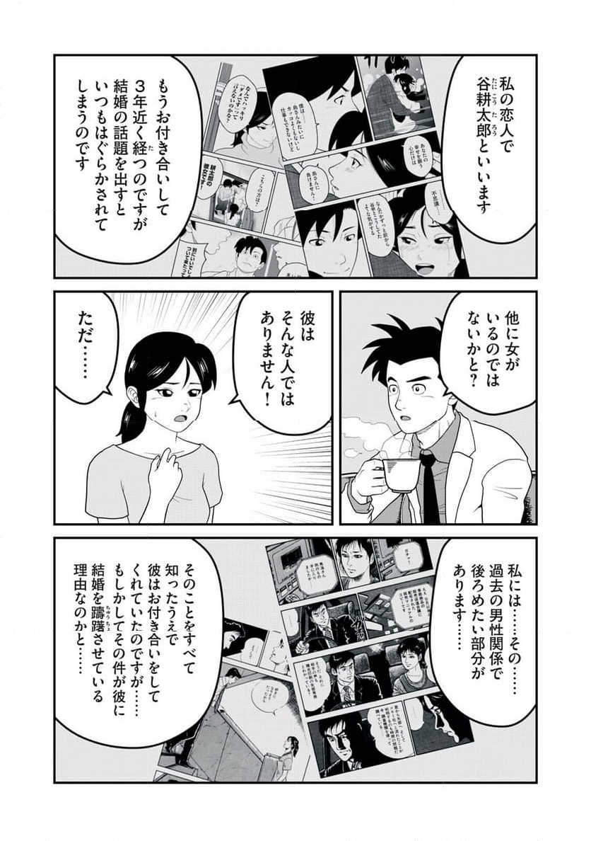 逢いたくて、島耕作 第51話 - Page 5