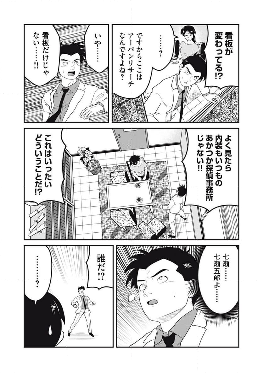 逢いたくて、島耕作 - 第51話 - Page 7