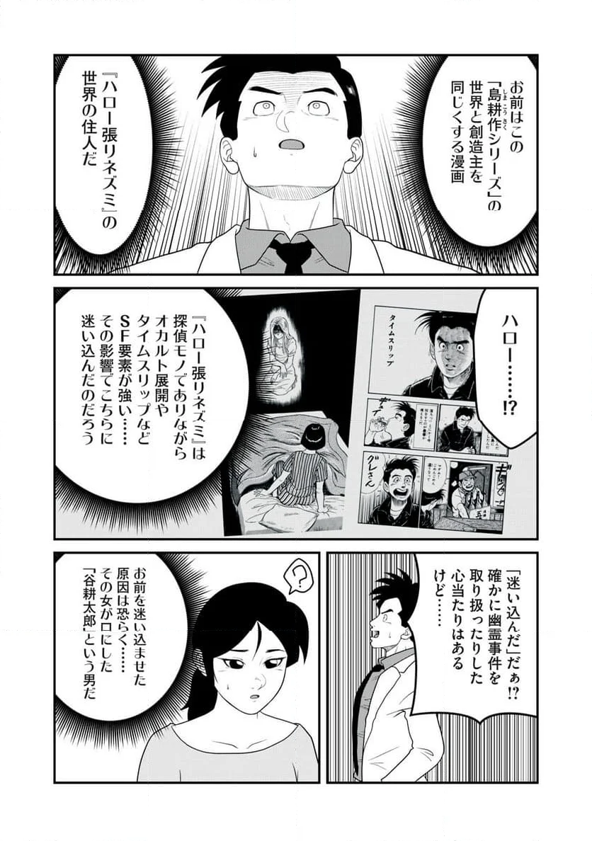 逢いたくて、島耕作 - 第51話 - Page 8