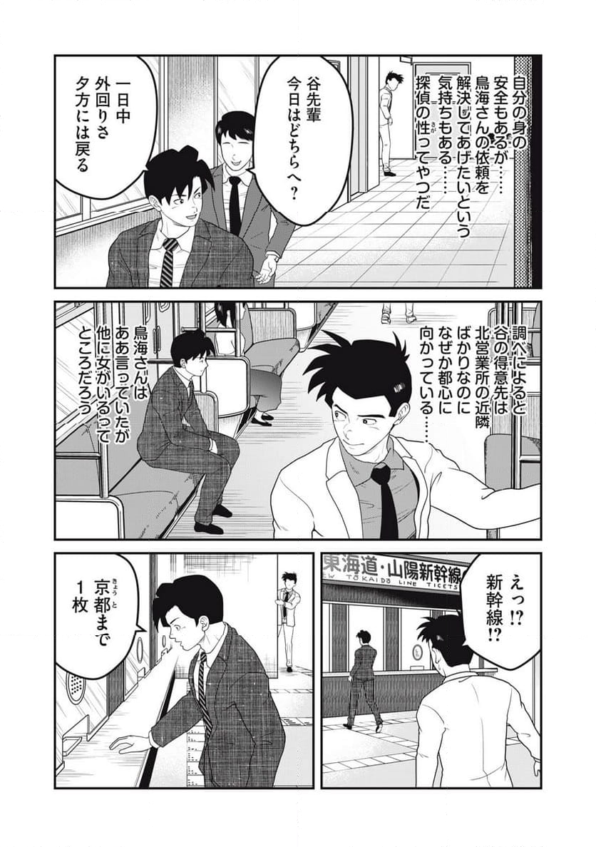 逢いたくて、島耕作 - 第51話 - Page 10