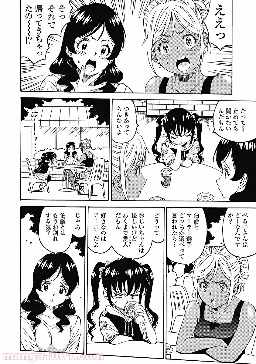 はぐれアイドル地獄変 第33話 - Page 14