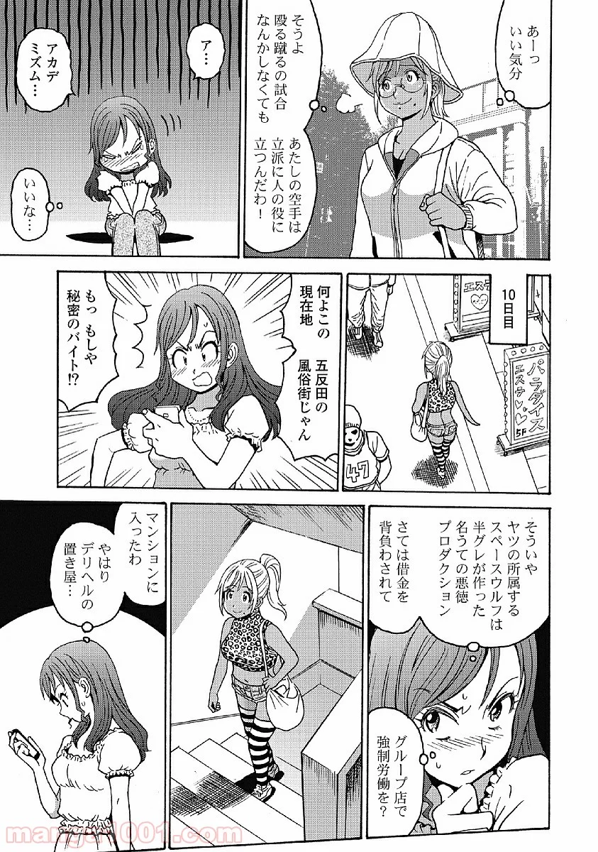 はぐれアイドル地獄変 第30話 - Page 21