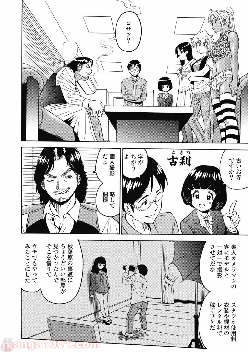 はぐれアイドル地獄変 第39話 - Page 2